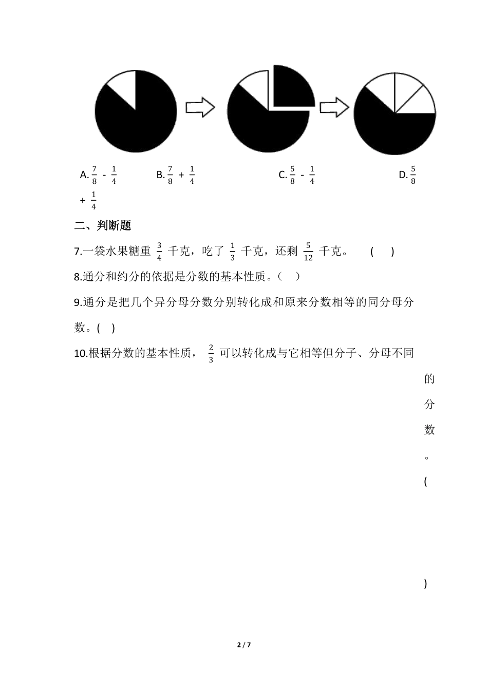 五年级数学北师大版下册课时练第1章《折纸》(1)含答案.pdf_第3页