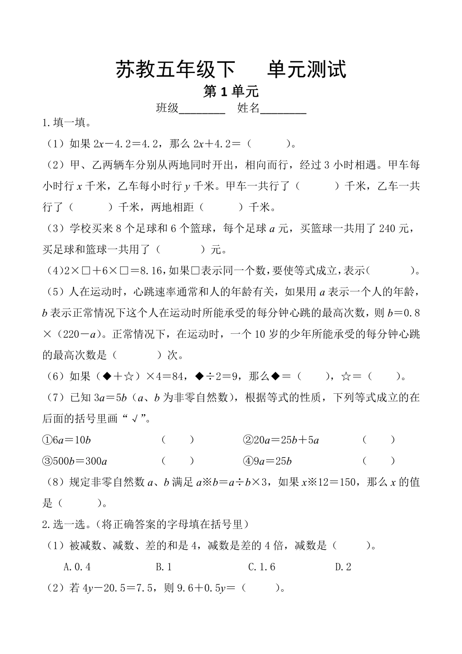 五年级数学苏教版下册第1单元复习《单元测试》01含答案.pdf_第2页