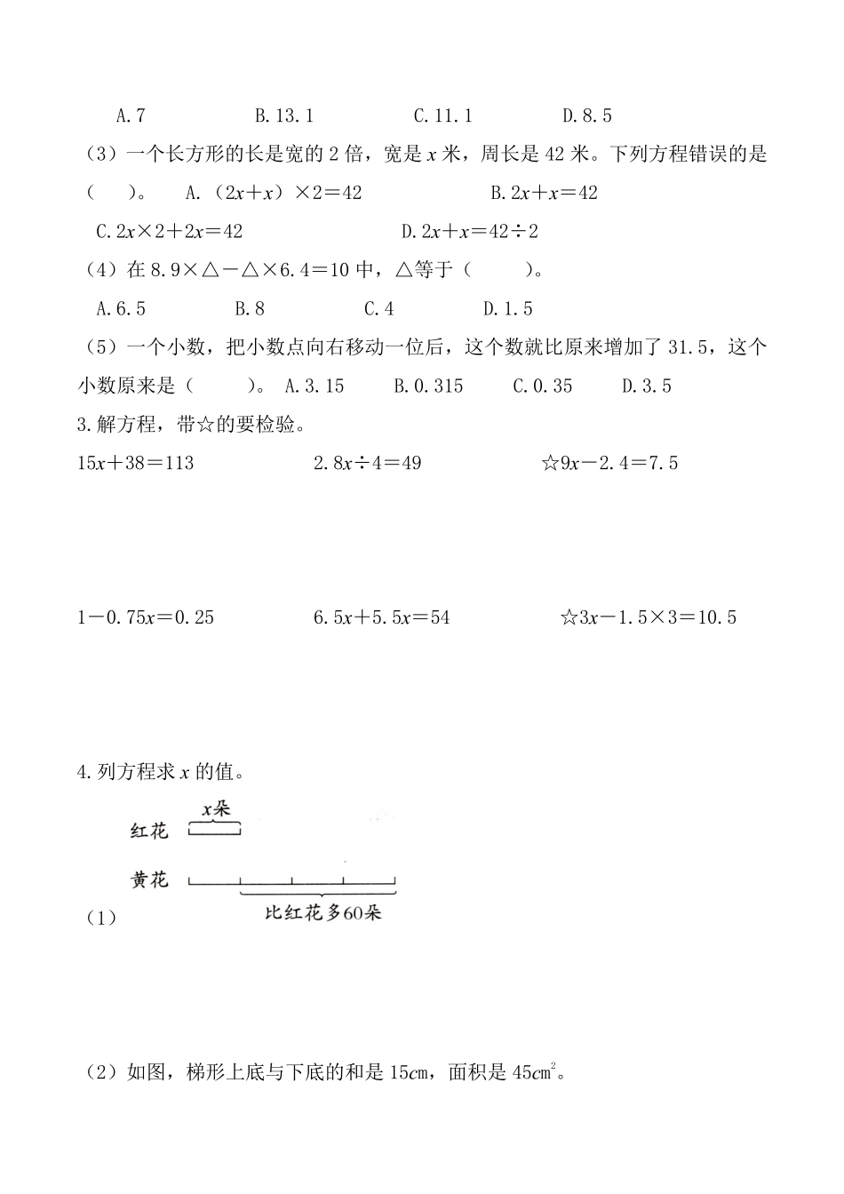五年级数学苏教版下册第1单元复习《单元测试》01含答案.pdf_第3页