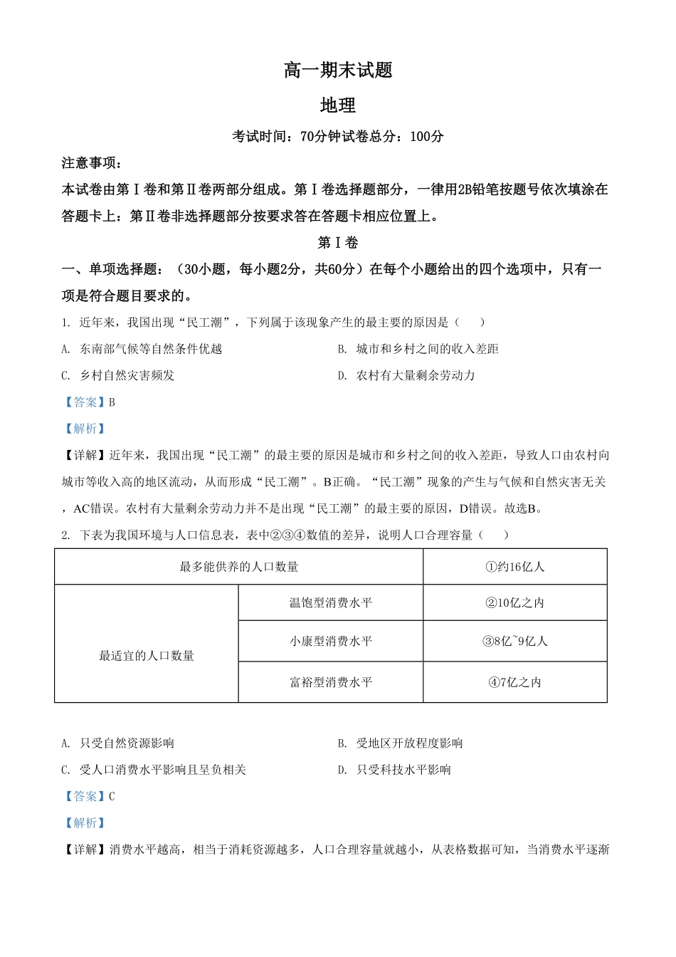 高一下学期期末地理试题含答案 (6).pdf_第1页