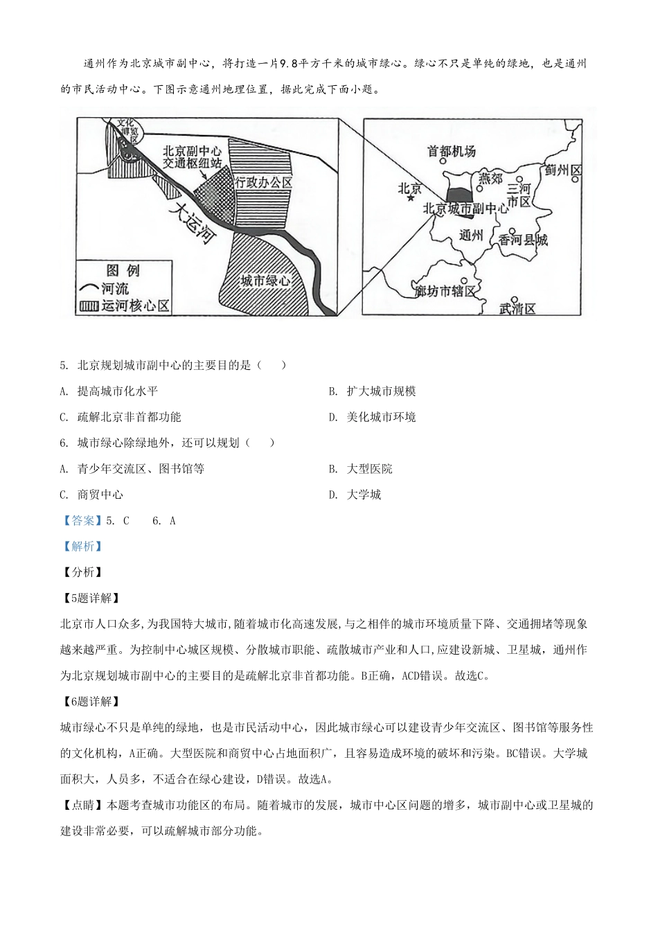 高一下学期期末地理试题含答案 (6).pdf_第3页