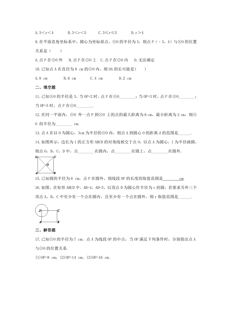 含答案九年级数学苏科版上册随堂测试第2单元《2.1圆》.pdf_第2页