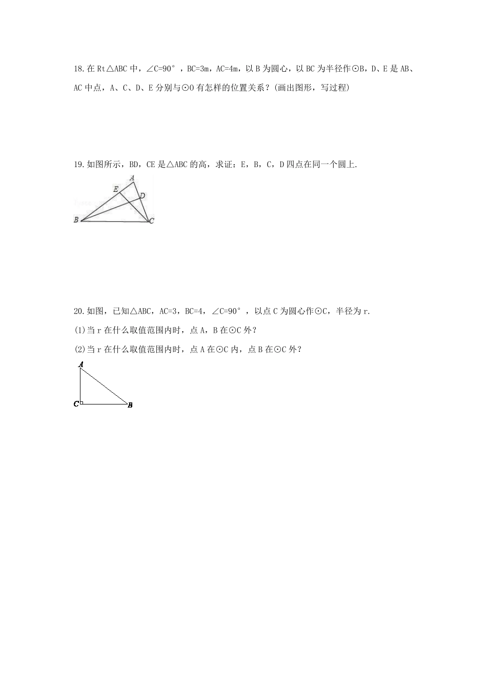含答案九年级数学苏科版上册随堂测试第2单元《2.1圆》.pdf_第3页