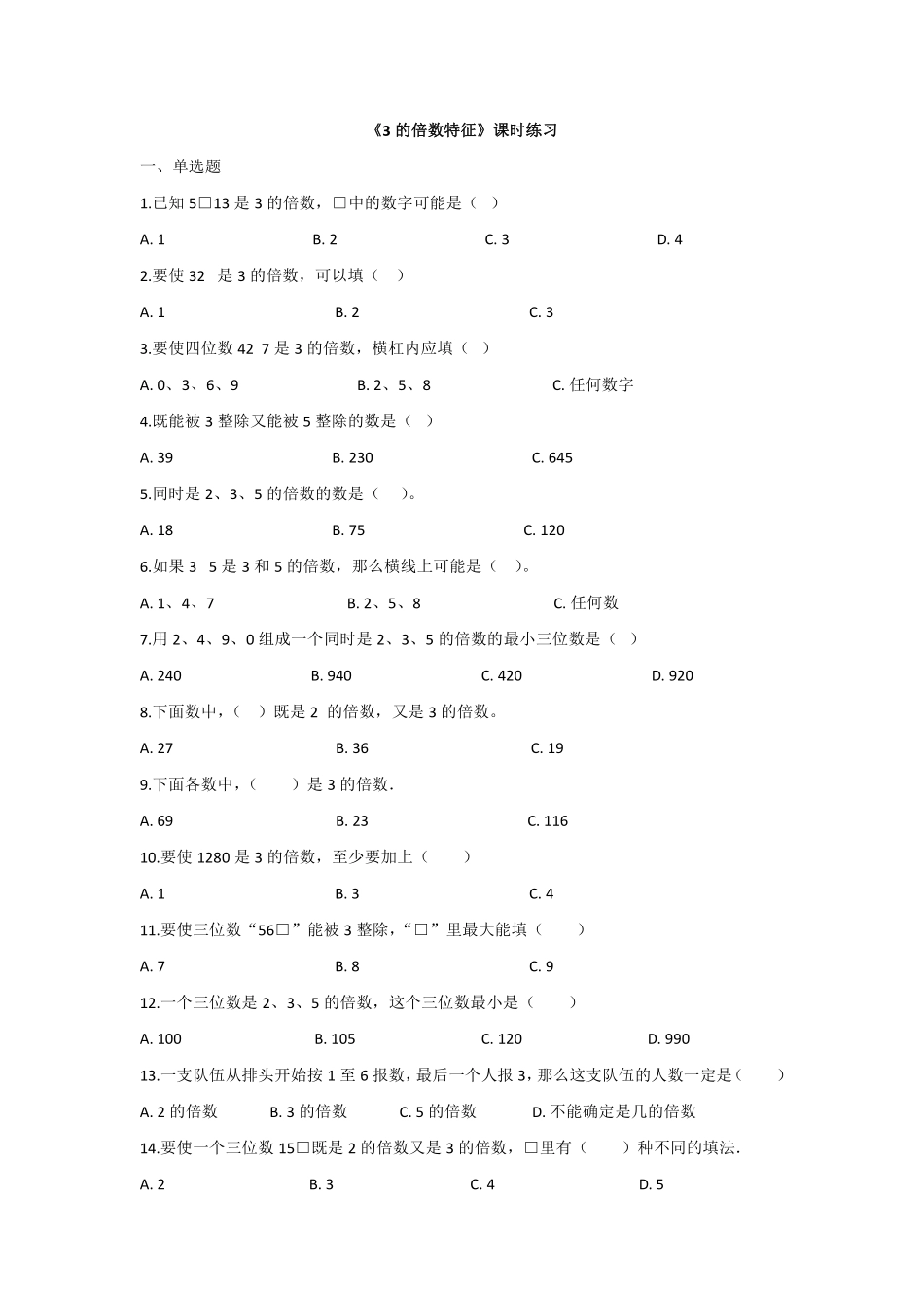 3的倍数特征课时练习01含答案.pdf_第1页