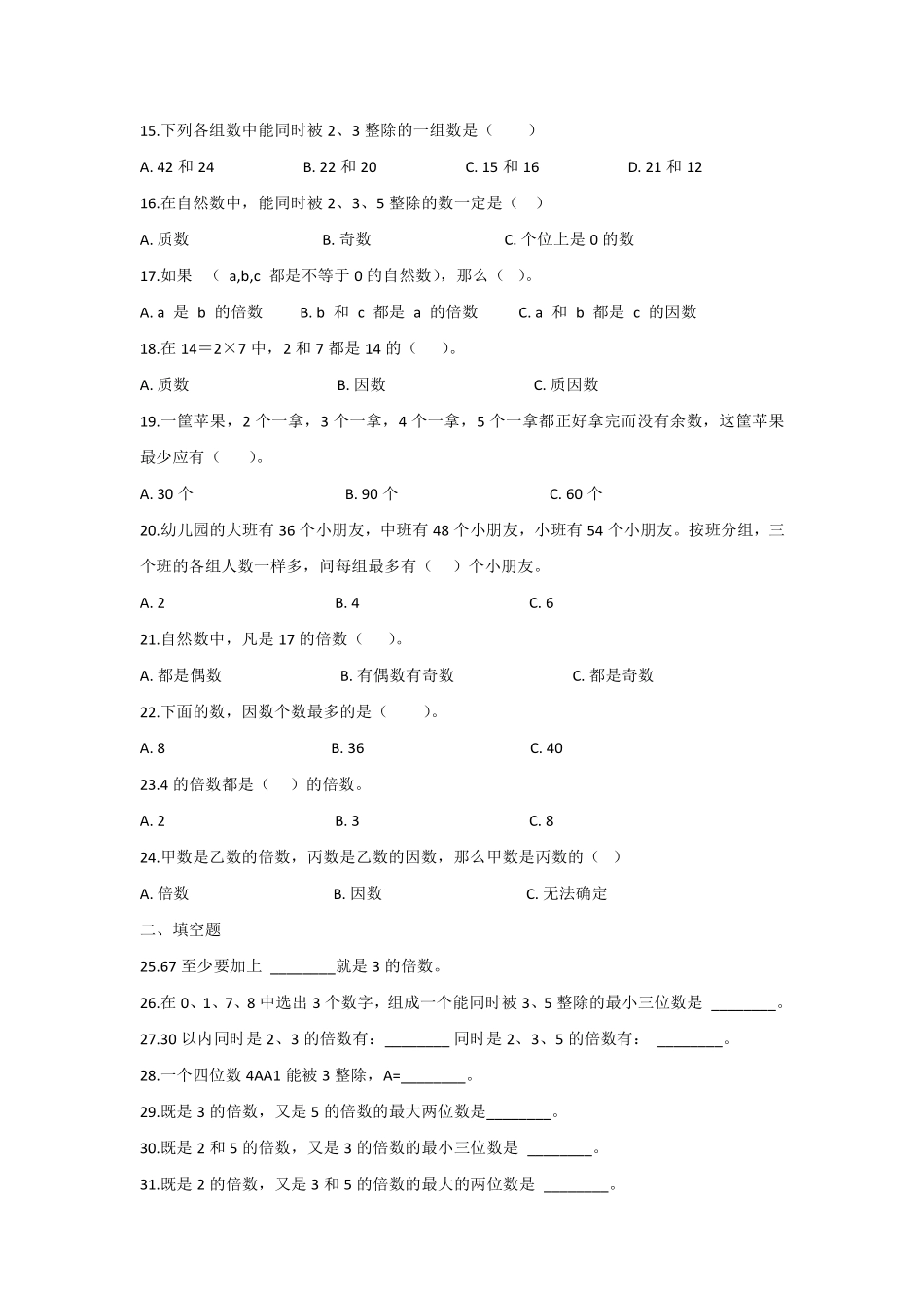 3的倍数特征课时练习01含答案.pdf_第2页