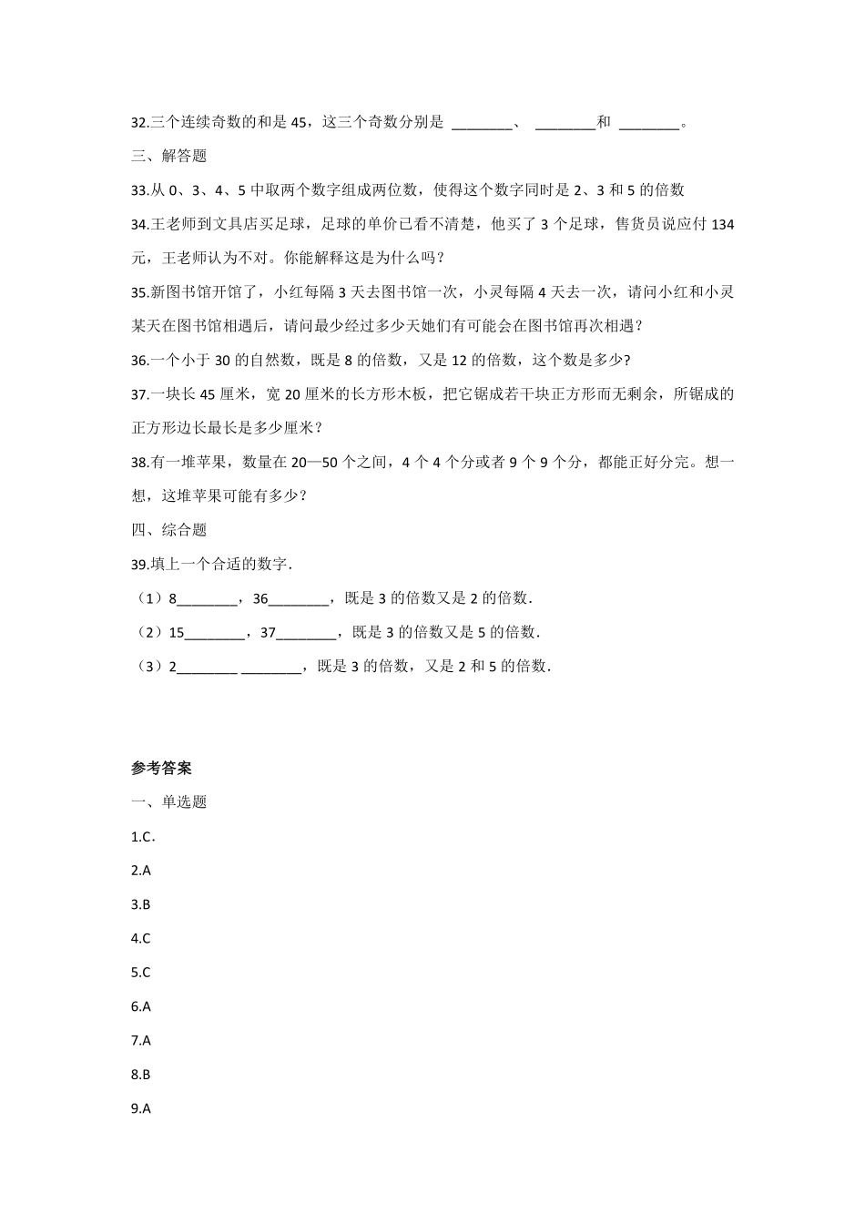 3的倍数特征课时练习01含答案.pdf_第3页