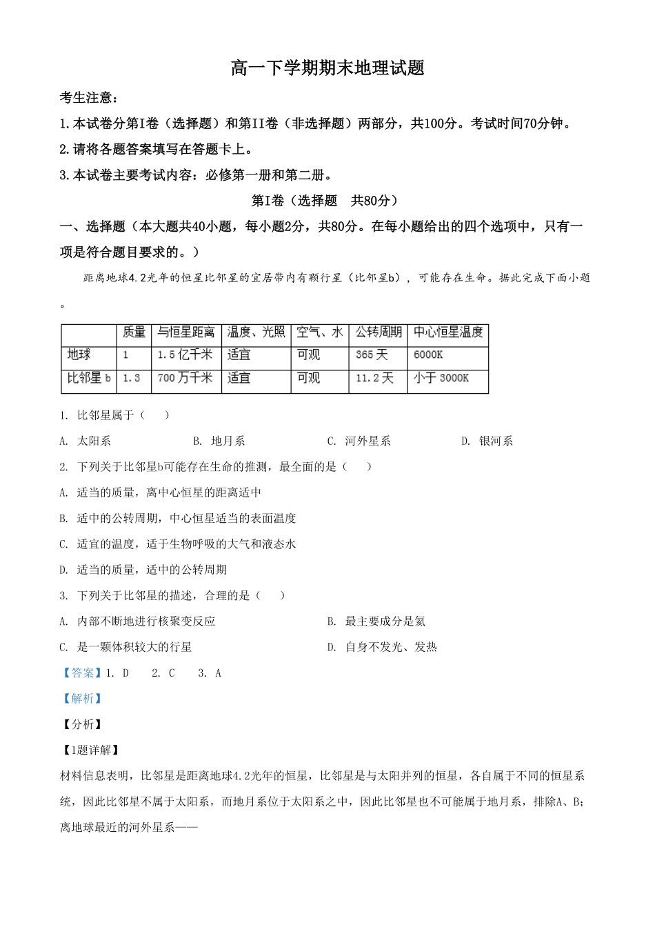 高一下学期期末地理试题含答案 (5).pdf_第1页