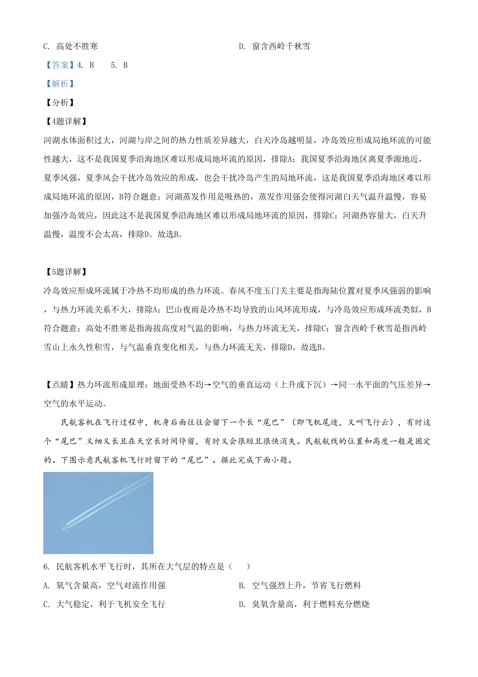 高一下学期期末地理试题含答案 (5).pdf_第3页