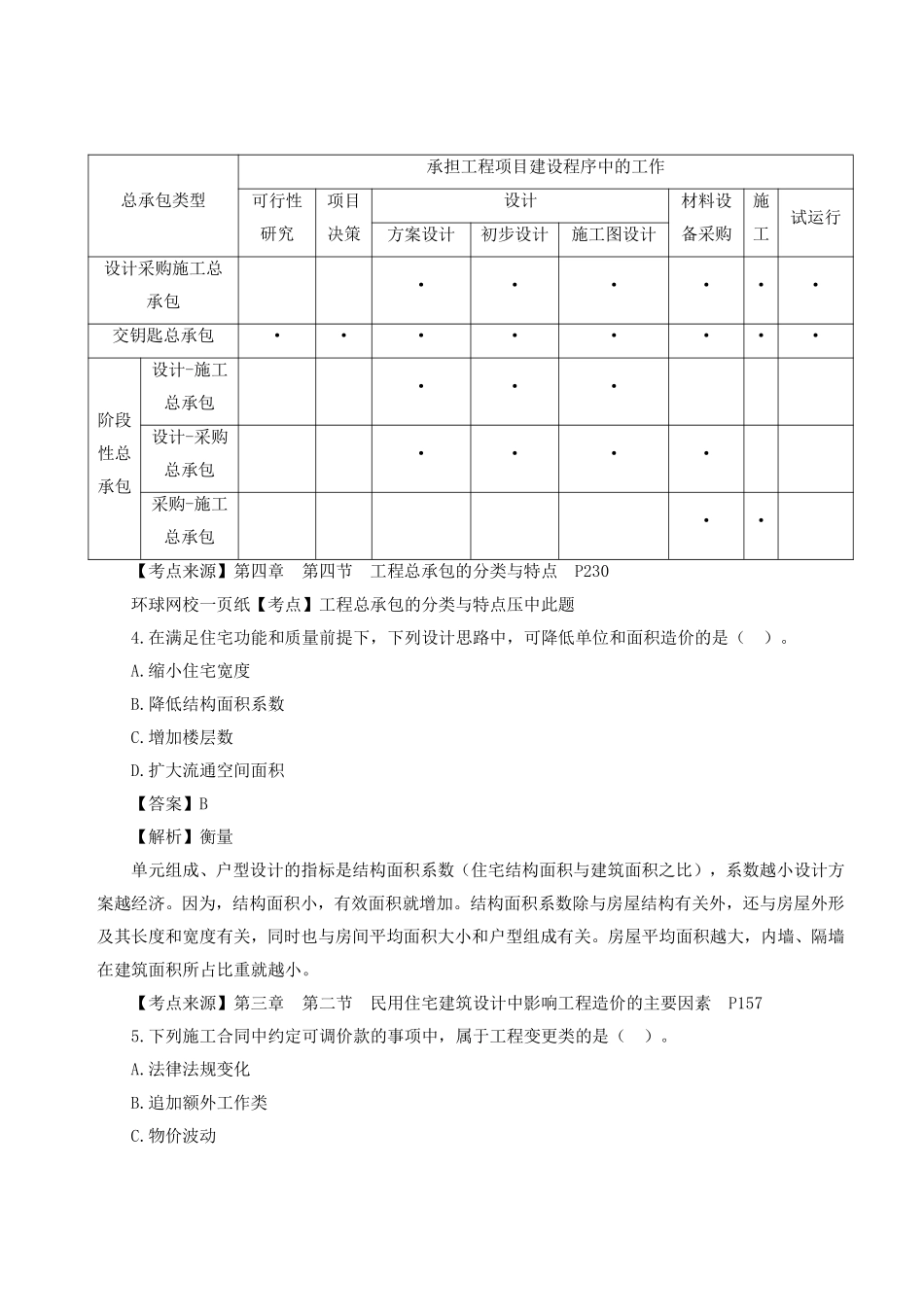 2023年一级造价师《建设工程计价》真题答案及解析2.pdf_第2页