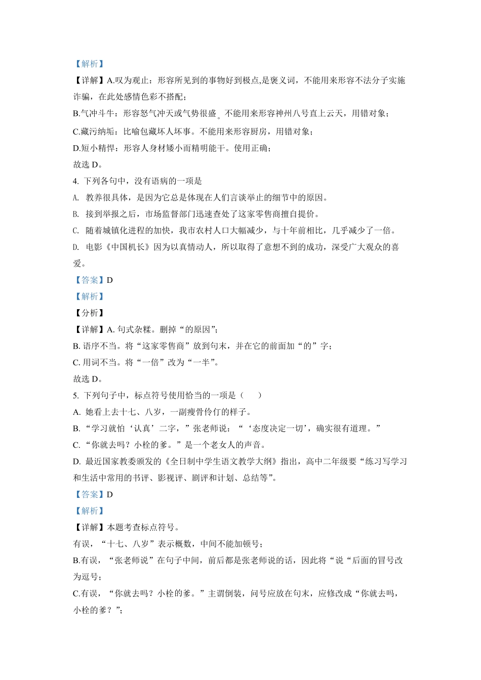 3.九年级下册期中语文试卷解析版.pdf_第2页