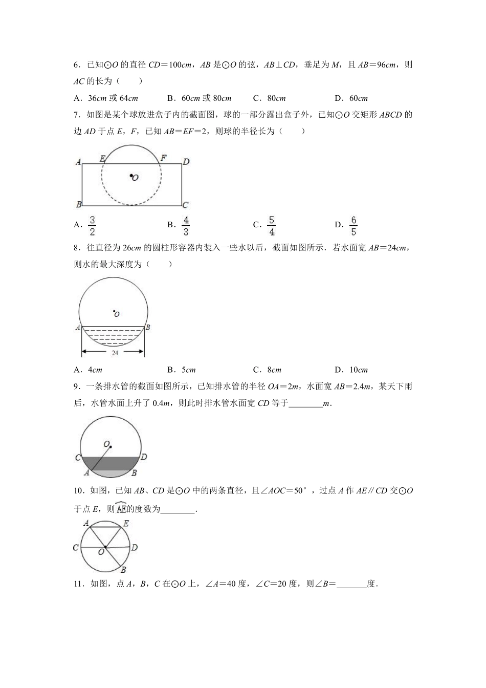 含答案九年级数学苏科版上册随堂测试第2单元《 2.2 圆的对称性》.pdf_第2页