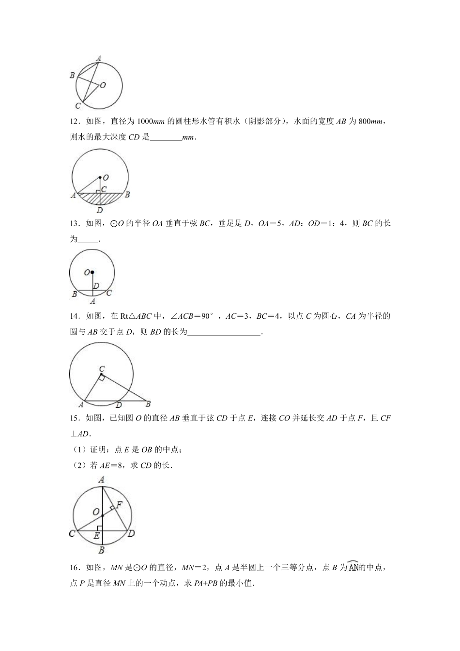 含答案九年级数学苏科版上册随堂测试第2单元《 2.2 圆的对称性》.pdf_第3页