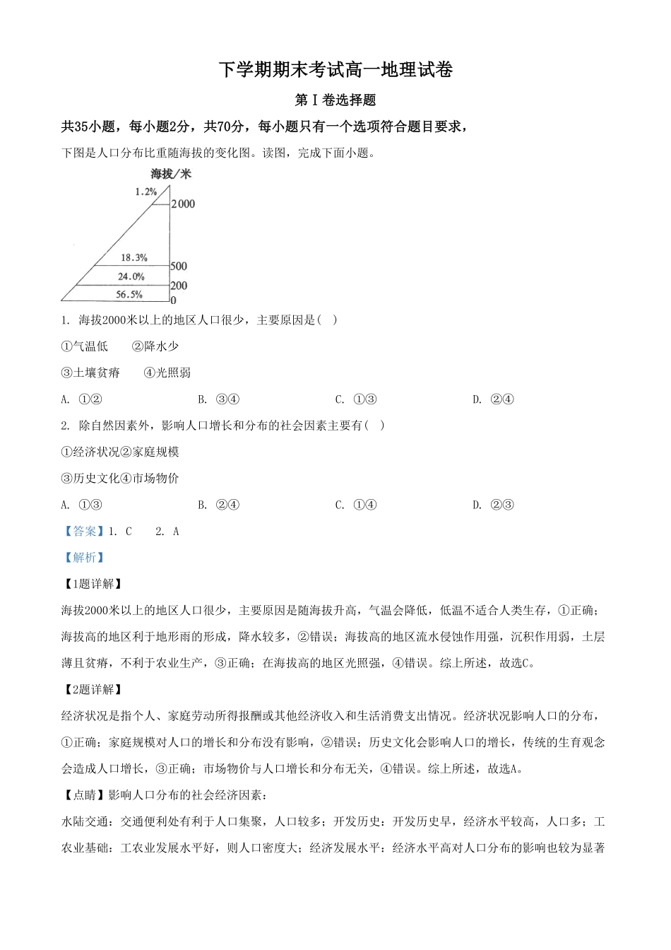 高一下学期期末地理试题含答案 (4).pdf_第1页