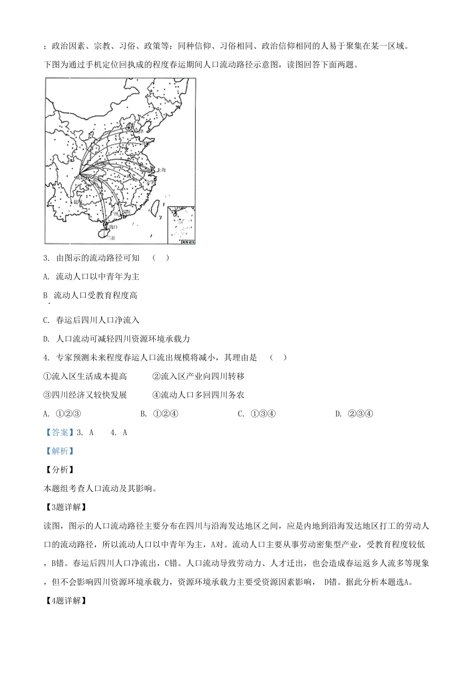 高一下学期期末地理试题含答案 (4).pdf_第2页