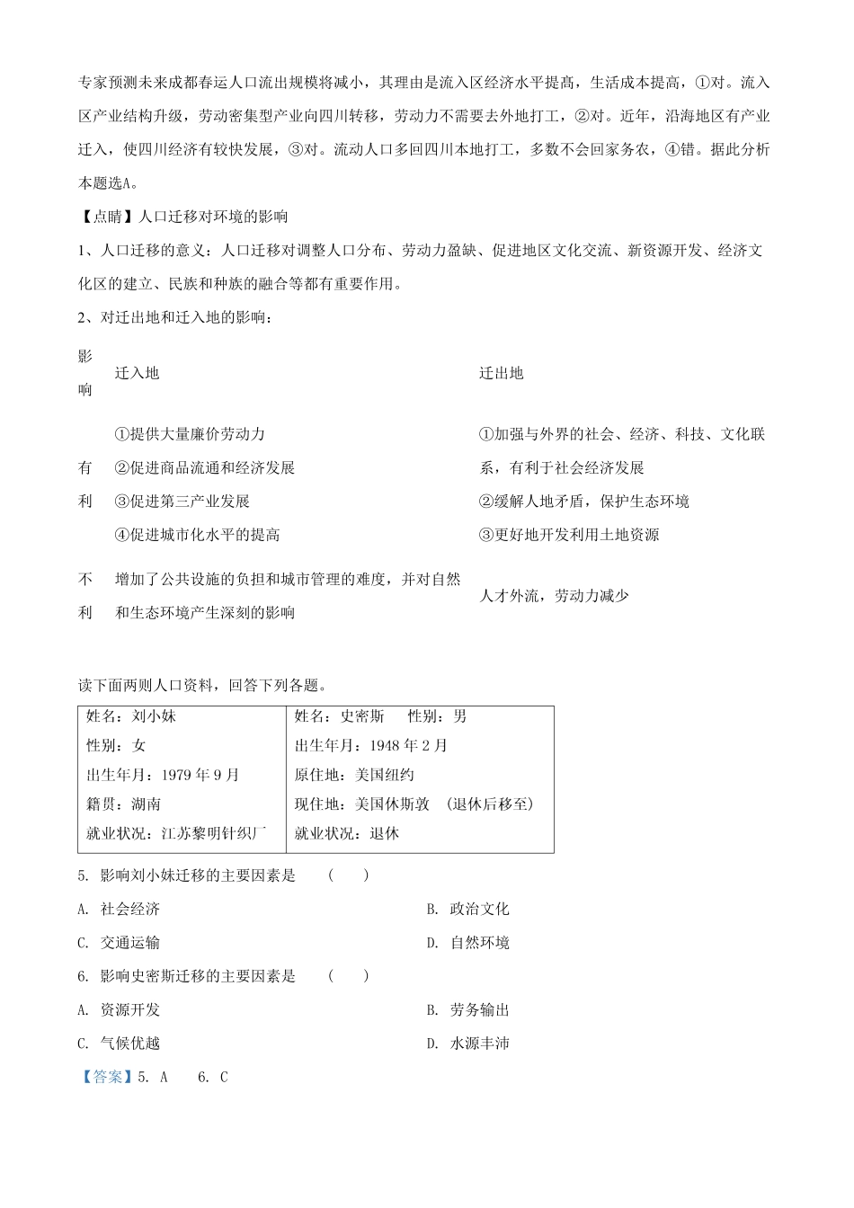 高一下学期期末地理试题含答案 (4).pdf_第3页
