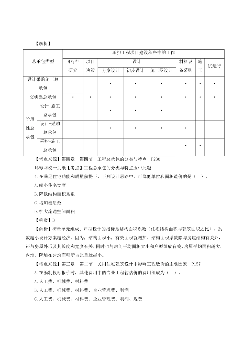 2023年一级造价师《建设工程计价》真题答案及解析1.pdf_第2页