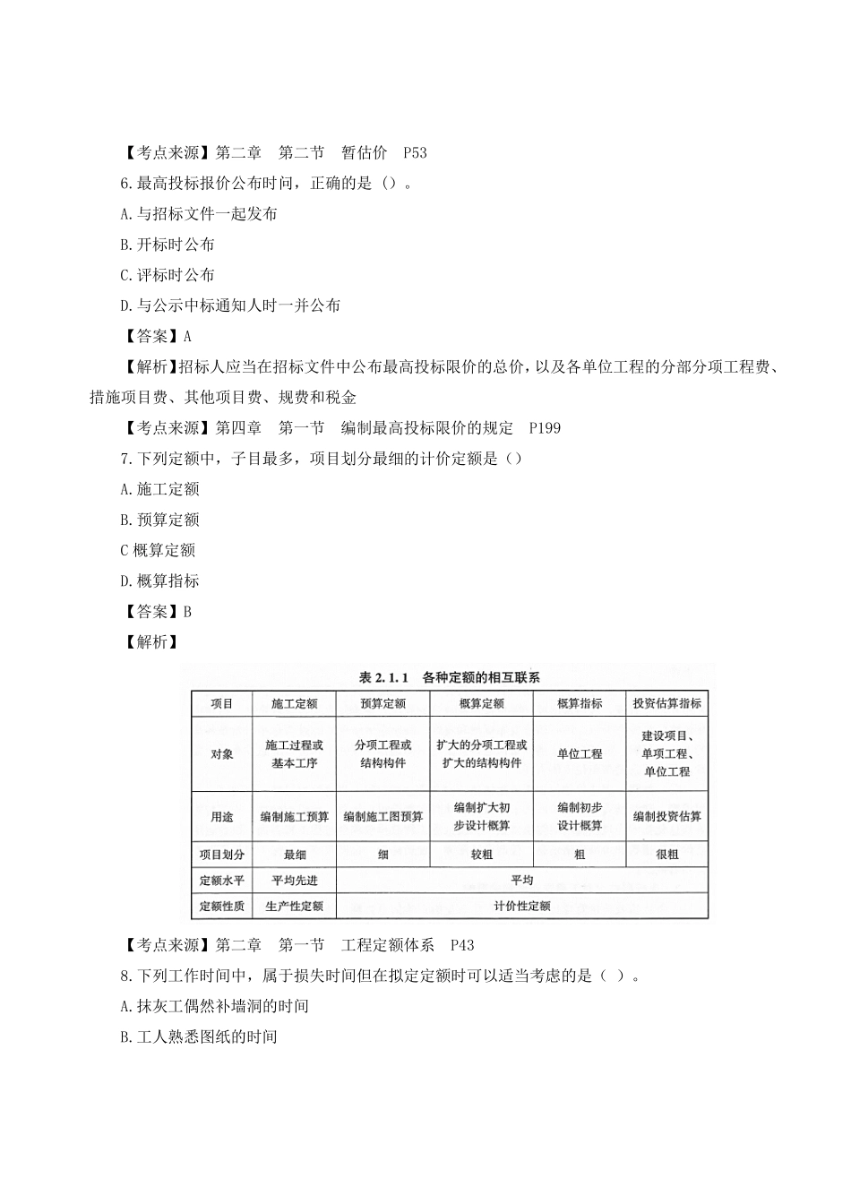 2023年一级造价师《建设工程计价》真题答案及解析1.pdf_第3页