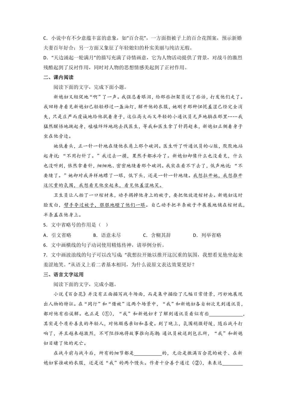 3.百合花，哦香雪课时练+视野拓展【三新课堂】高一语文同步导学练必修上册 含答案_new_new.pdf_第2页