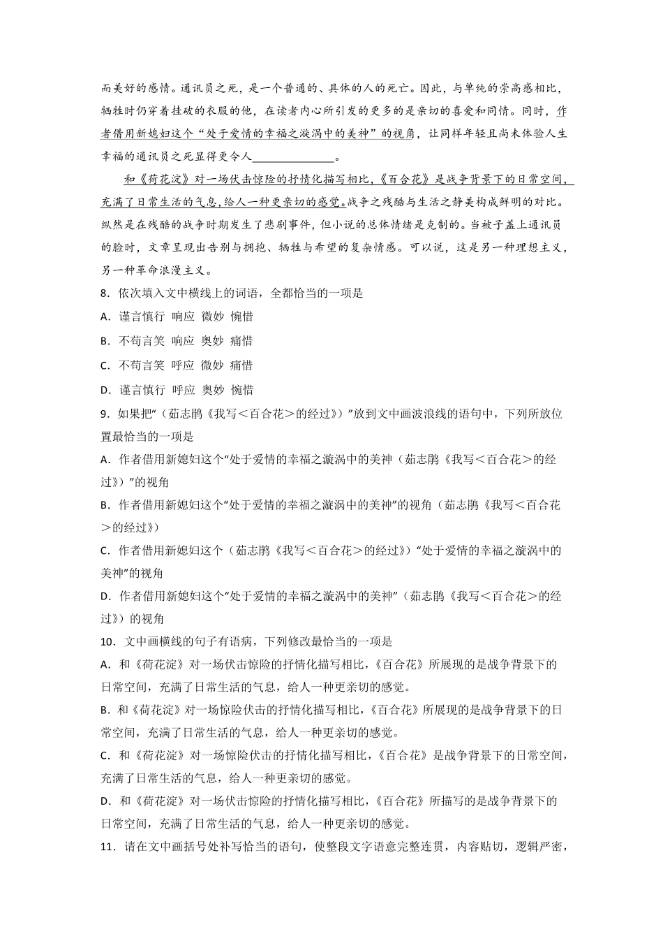 3.百合花，哦香雪课时练+视野拓展【三新课堂】高一语文同步导学练必修上册 含答案_new_new.pdf_第3页