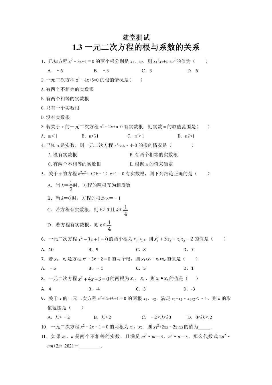 含答案九年级数学苏科版上册随堂测试第1单元《1.3  一元二次方程的根与系数的关系》.pdf_第1页