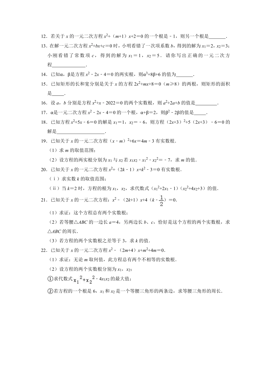 含答案九年级数学苏科版上册随堂测试第1单元《1.3  一元二次方程的根与系数的关系》.pdf_第2页