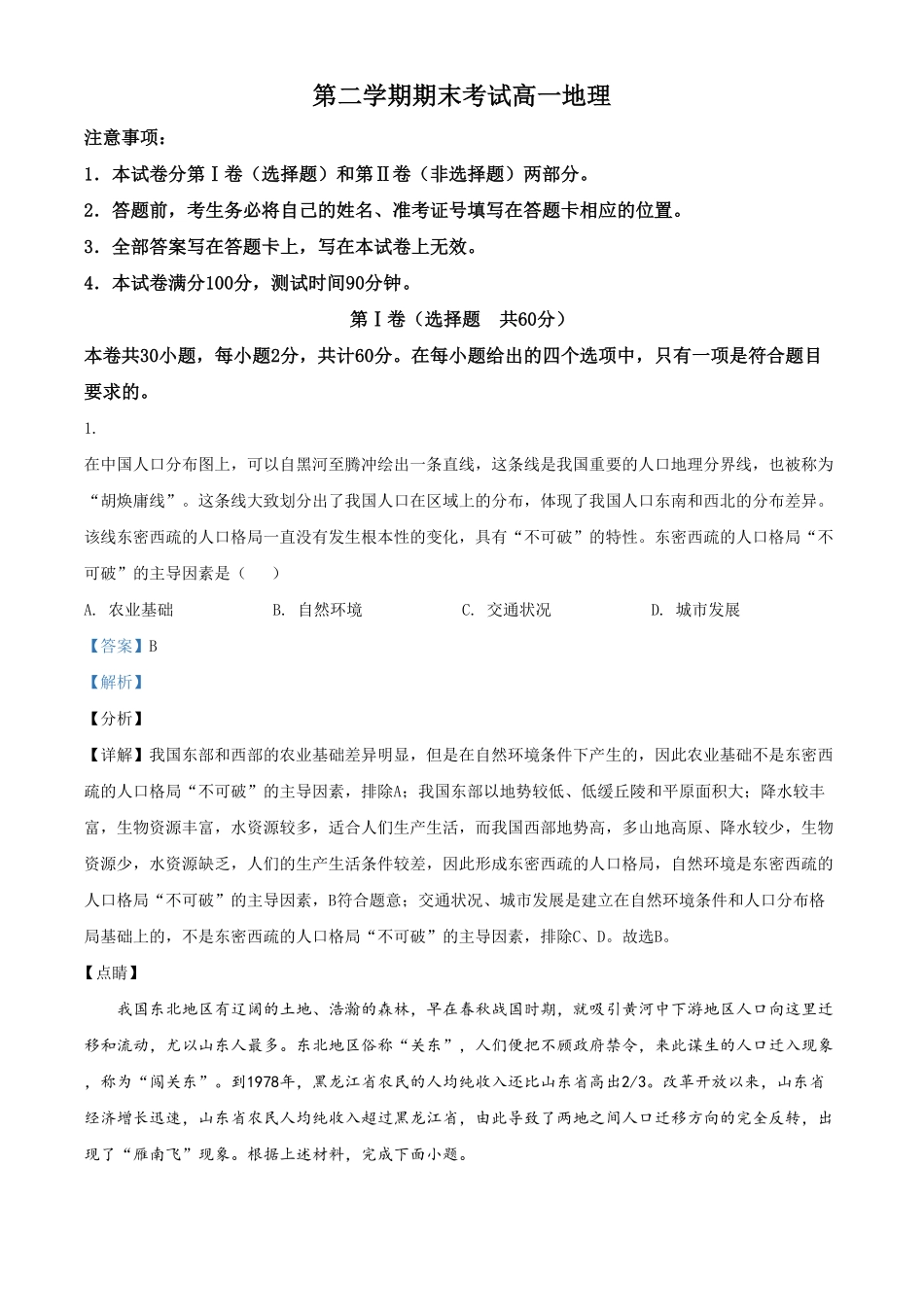 高一下学期期末地理试题含答案 (3).pdf_第1页