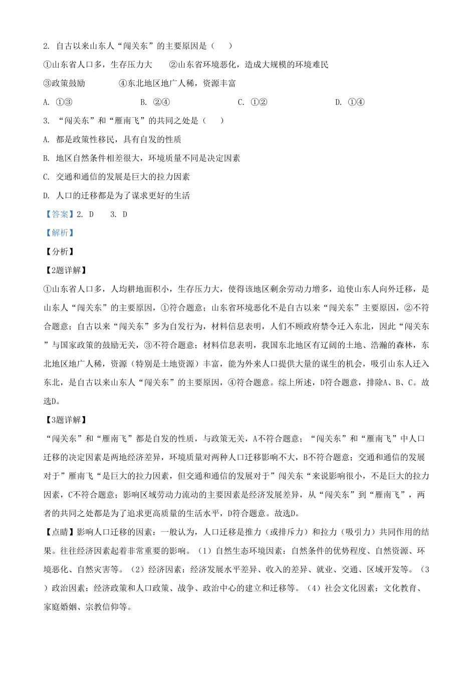 高一下学期期末地理试题含答案 (3).pdf_第2页