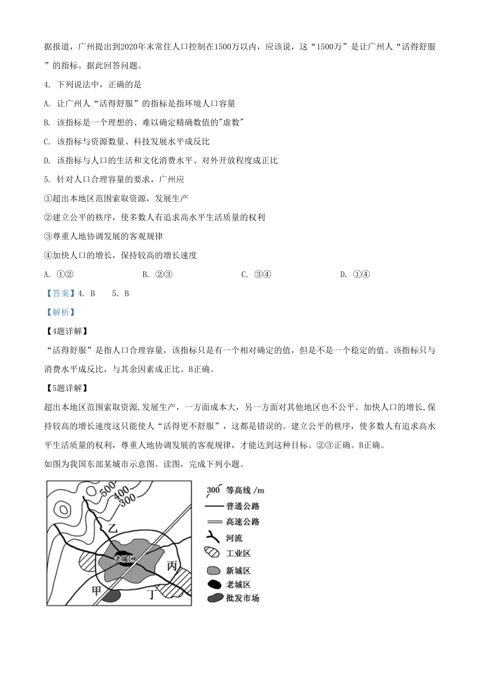 高一下学期期末地理试题含答案 (3).pdf_第3页