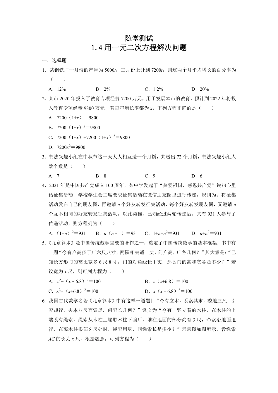 含答案九年级数学苏科版上册随堂测试第1单元《1.4用一元二次方程解决问题同步练习》.pdf_第1页