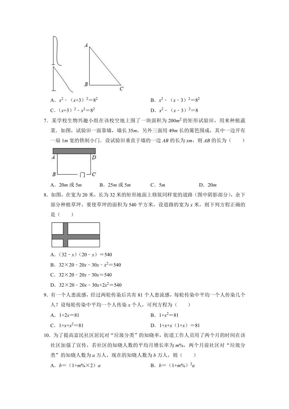 含答案九年级数学苏科版上册随堂测试第1单元《1.4用一元二次方程解决问题同步练习》.pdf_第2页