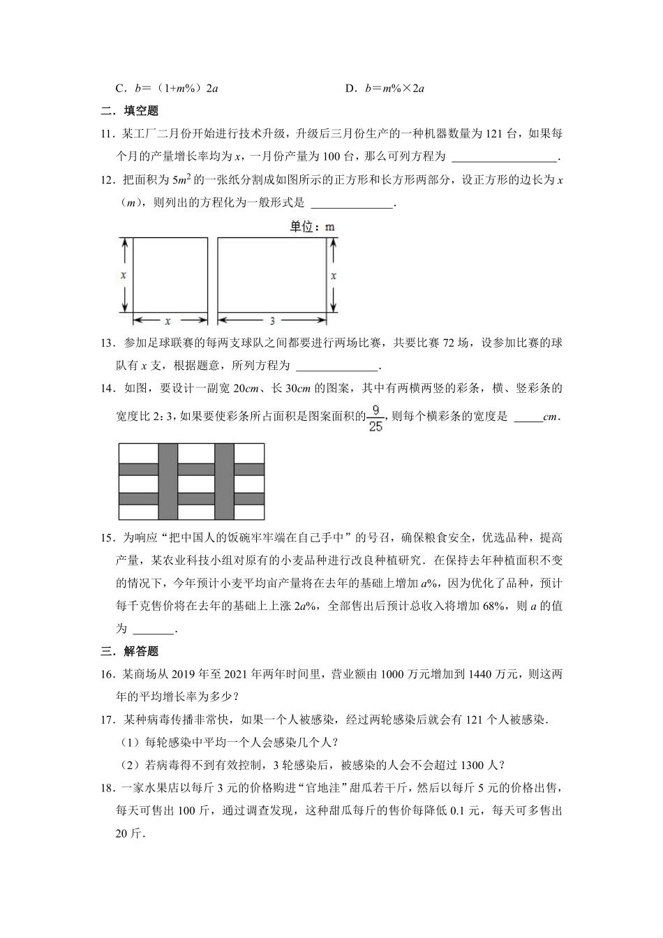 含答案九年级数学苏科版上册随堂测试第1单元《1.4用一元二次方程解决问题同步练习》.pdf_第3页