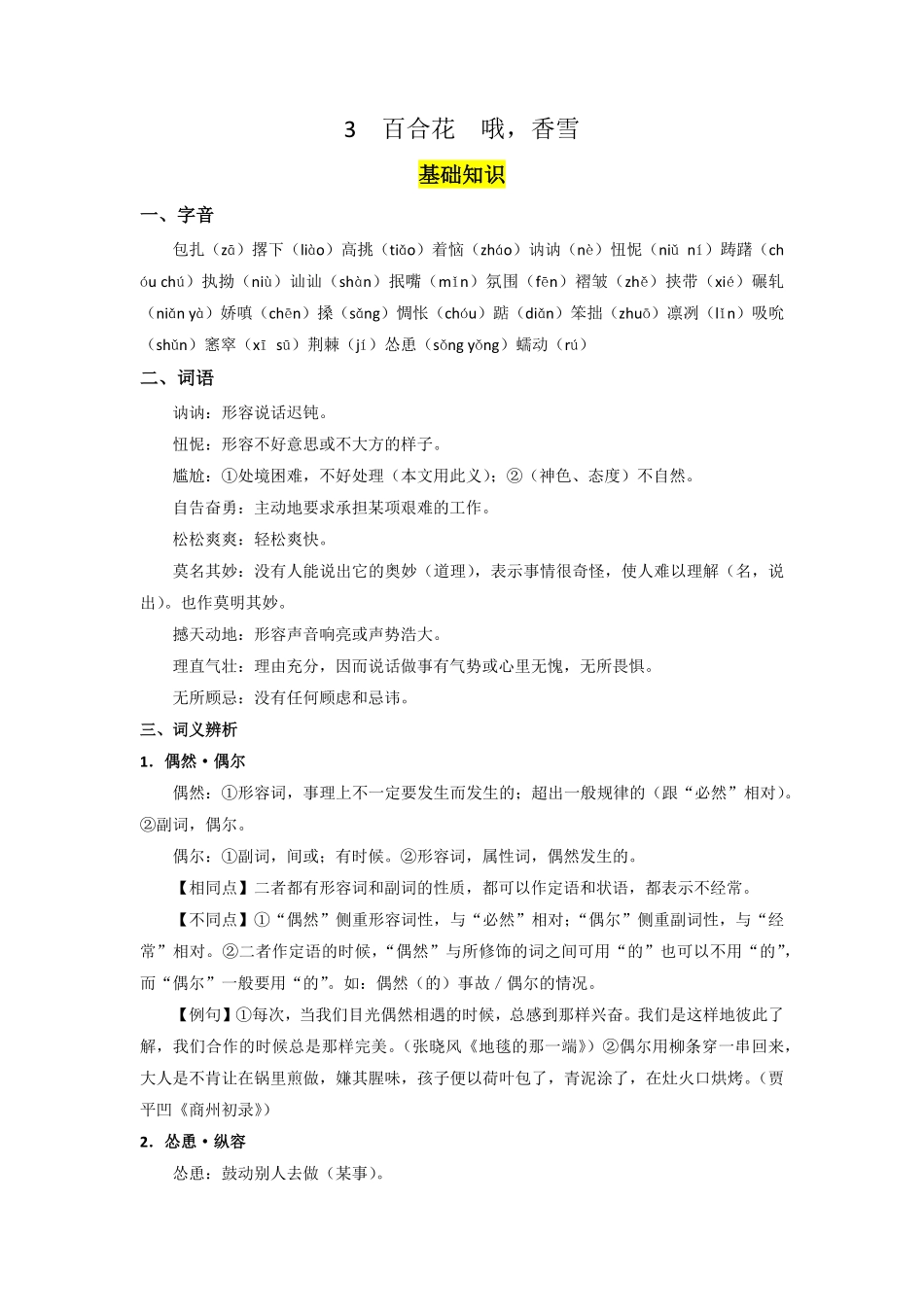 3.百合花，哦香雪导学案【三新课堂】高一语文同步导学练必修上册 含答案_new_new.pdf_第1页