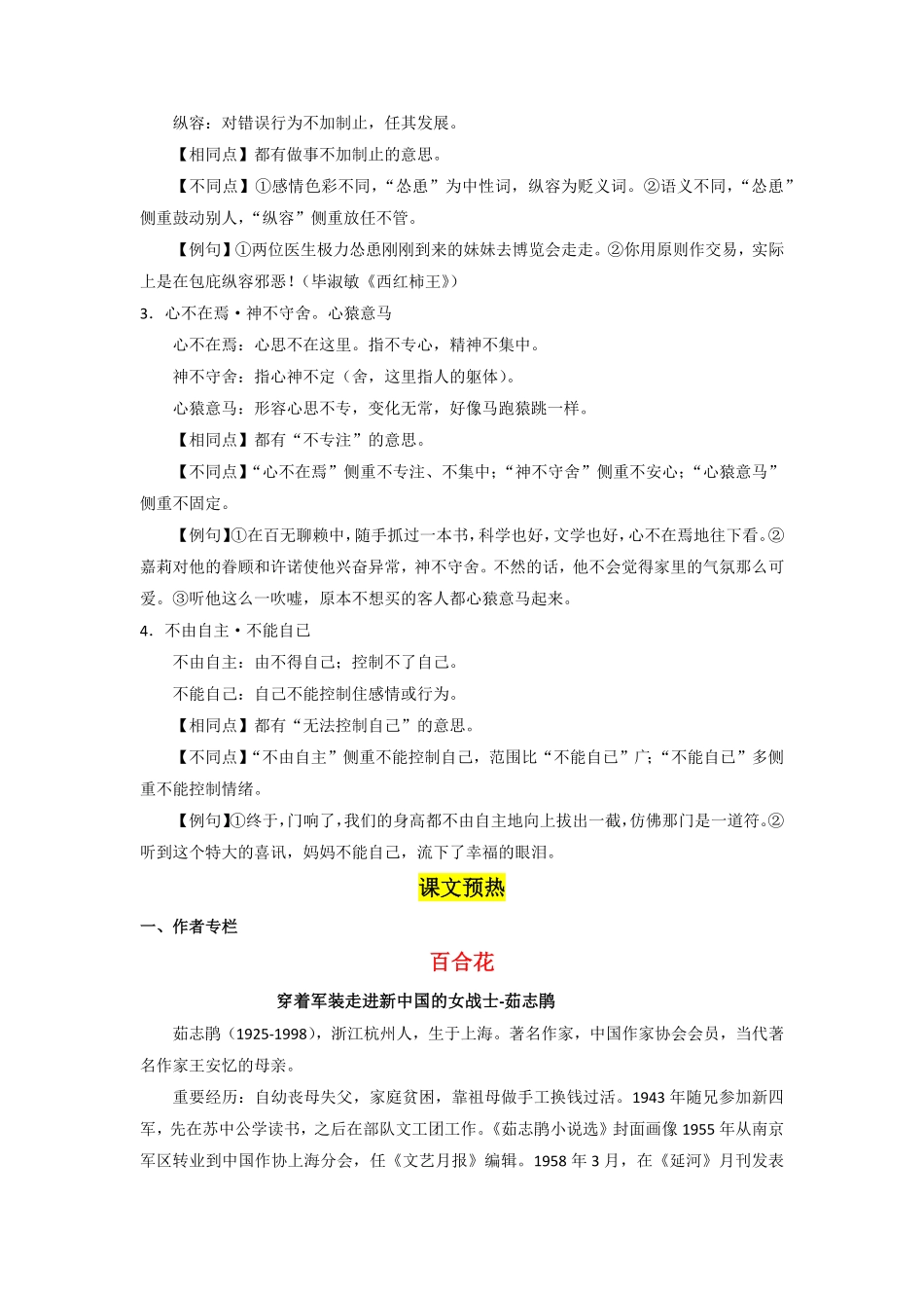 3.百合花，哦香雪导学案【三新课堂】高一语文同步导学练必修上册 含答案_new_new.pdf_第2页