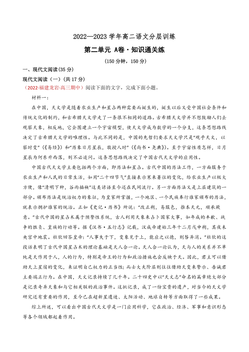 第二单元A卷·知识通关练【单元测试】高二语文分层训练AB卷统编版选择性必修中册含答案.pdf_第1页