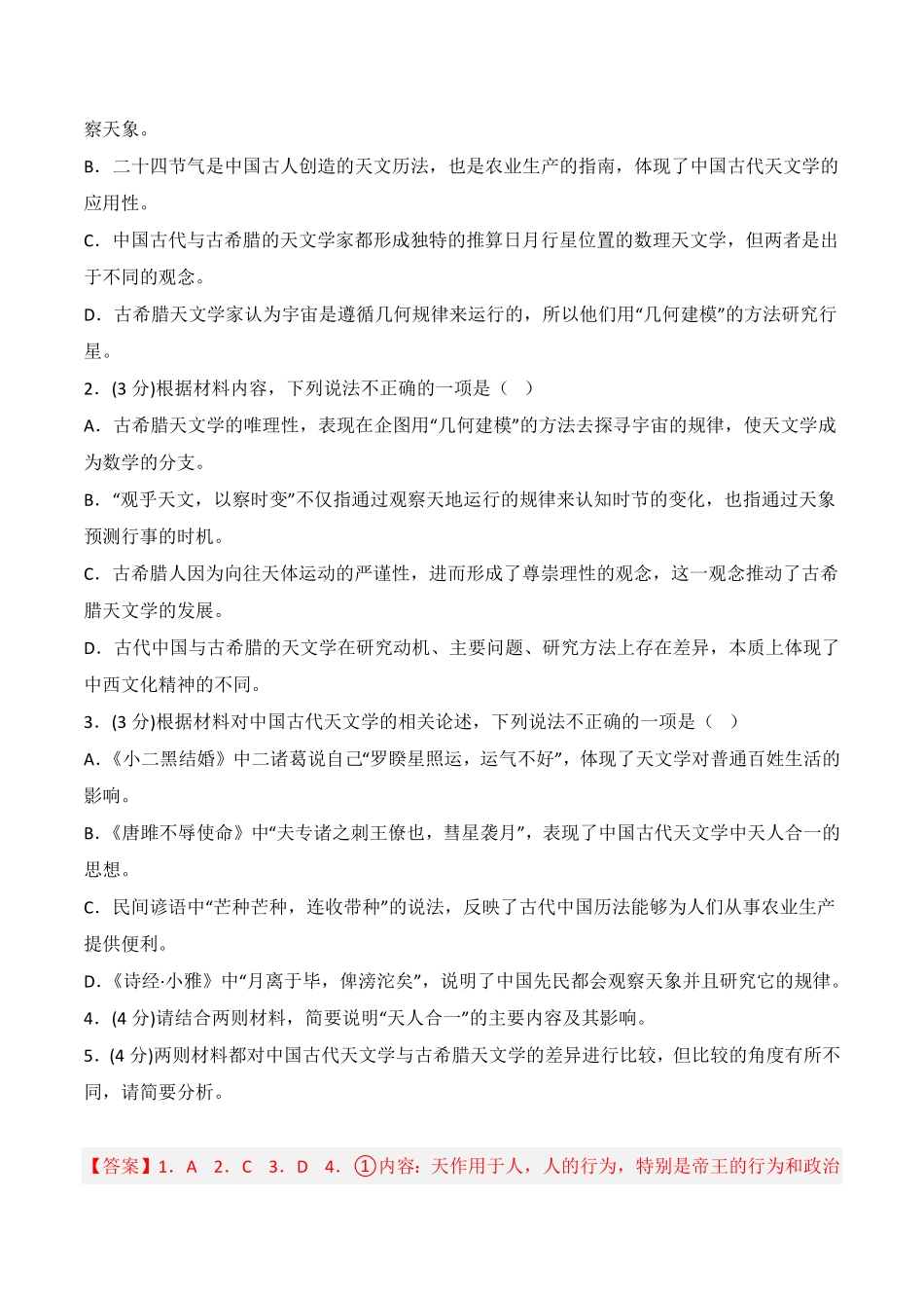 第二单元A卷·知识通关练【单元测试】高二语文分层训练AB卷统编版选择性必修中册含答案.pdf_第3页