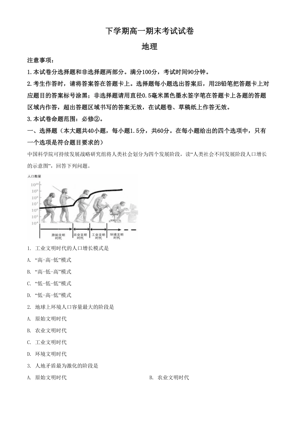 高一下学期期末地理试题含答案 (2).pdf_第1页