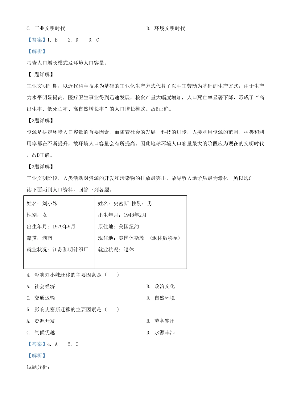 高一下学期期末地理试题含答案 (2).pdf_第2页