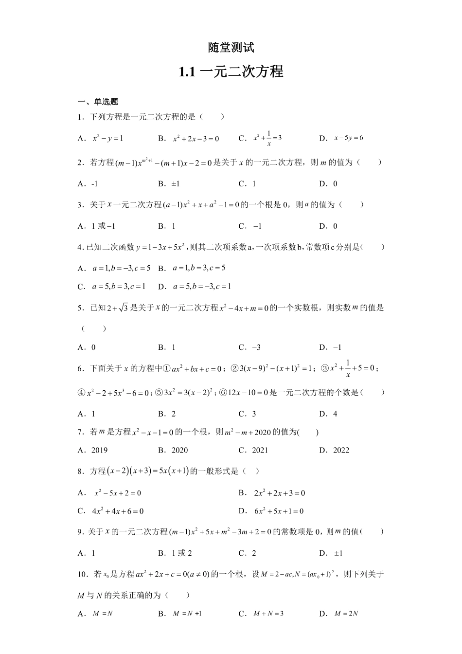 含答案九年级数学苏科版上册随堂测试第1单元《1.1一元二次方程》.pdf_第1页