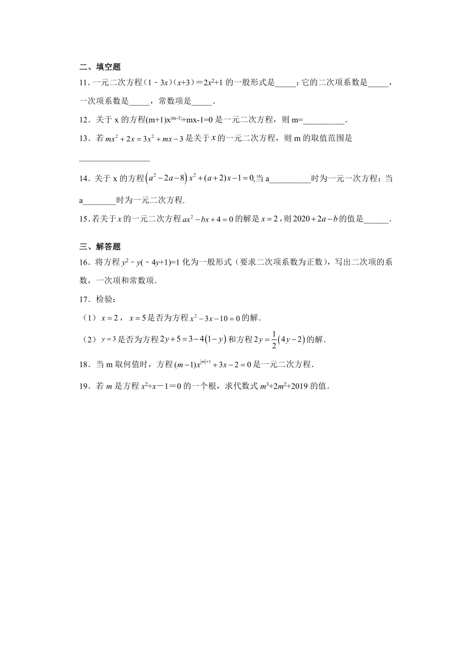 含答案九年级数学苏科版上册随堂测试第1单元《1.1一元二次方程》.pdf_第2页