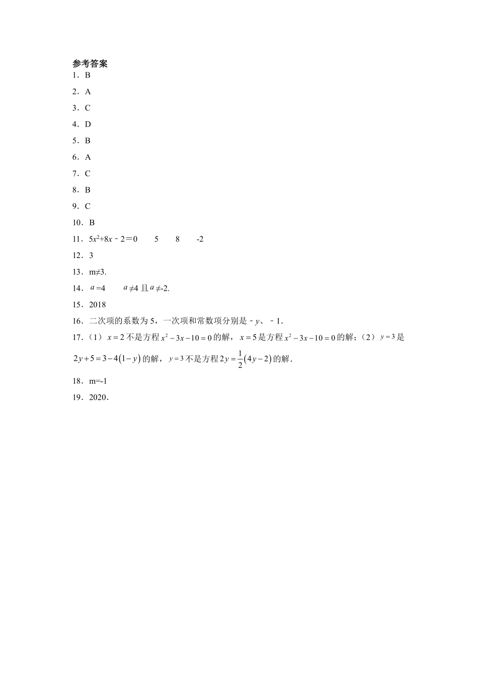 含答案九年级数学苏科版上册随堂测试第1单元《1.1一元二次方程》.pdf_第3页