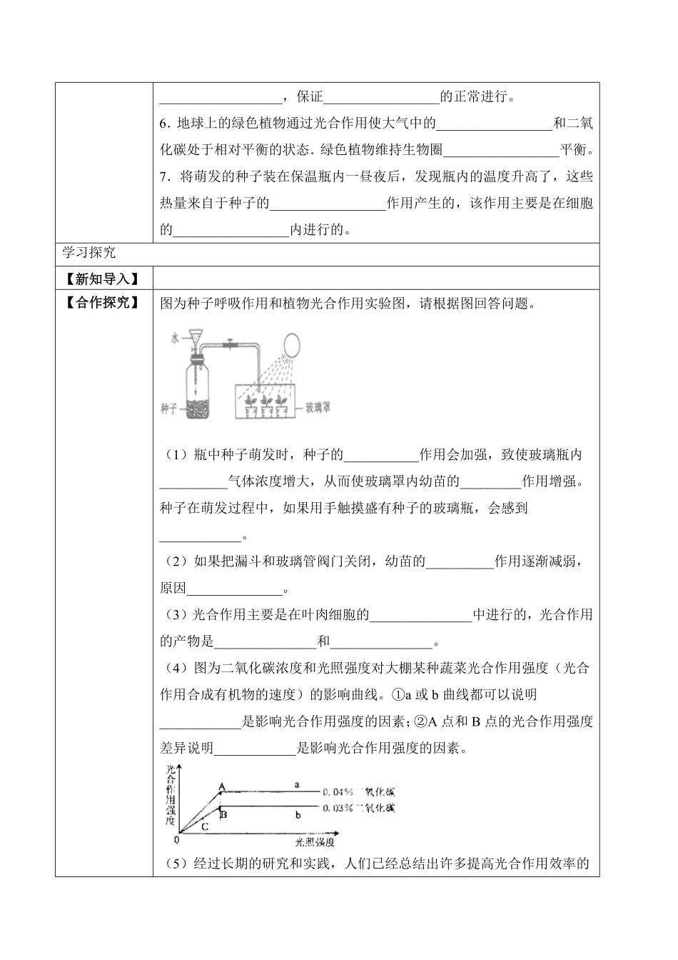 3.5.2绿色植物的呼吸作用学案七年级生物上册同步优质备课资源人教版含答案.pdf_第2页