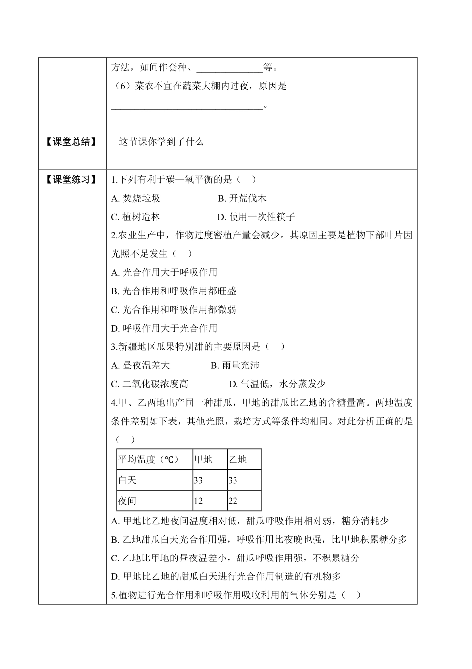 3.5.2绿色植物的呼吸作用学案七年级生物上册同步优质备课资源人教版含答案.pdf_第3页
