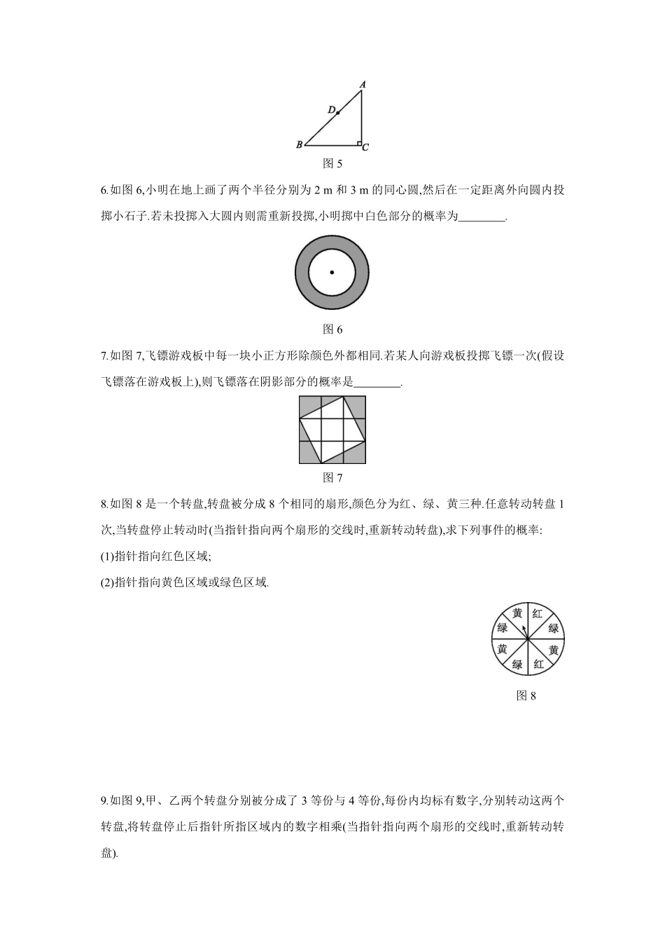 含答案九年级数学苏科版上册课时练第4单元《4.3等可能条件下的概率二》1.pdf_第2页