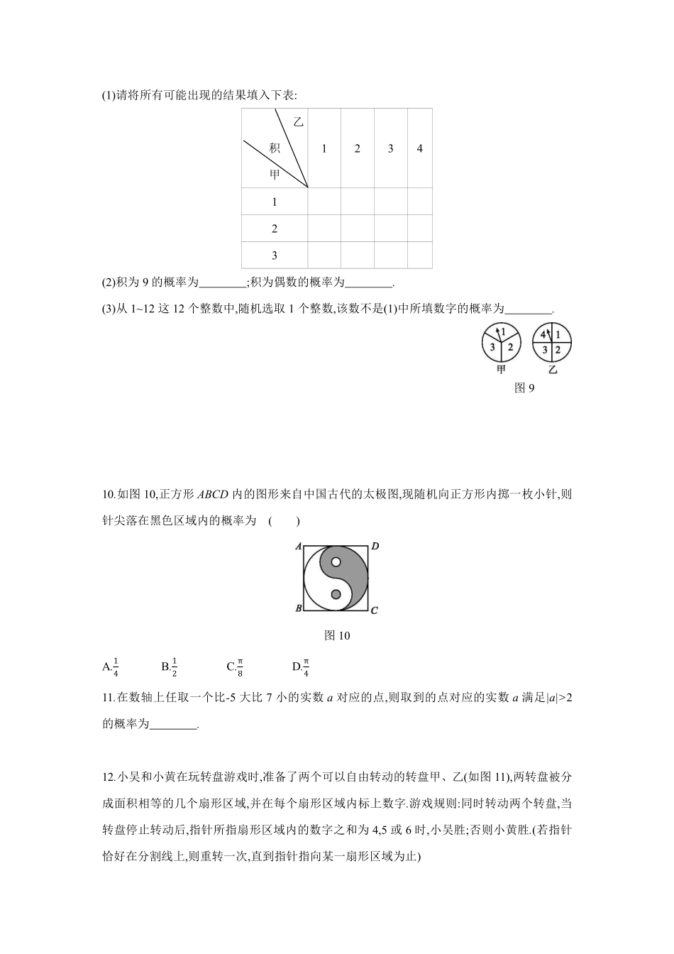 含答案九年级数学苏科版上册课时练第4单元《4.3等可能条件下的概率二》1.pdf_第3页