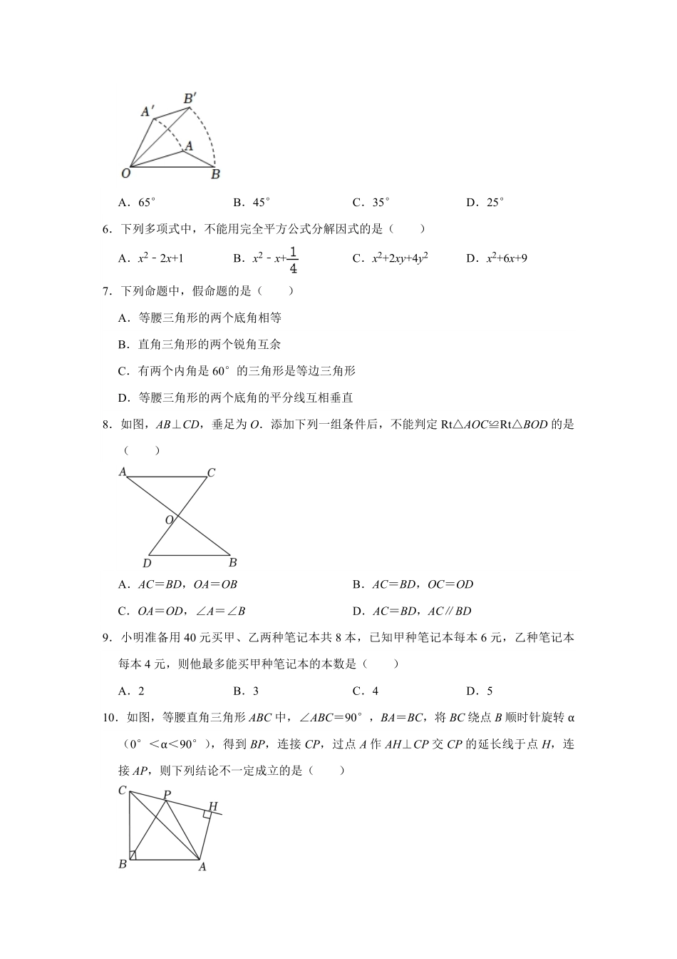 北师大版八年级数学下册期中考试模拟卷02-试卷配答案.pdf_第2页