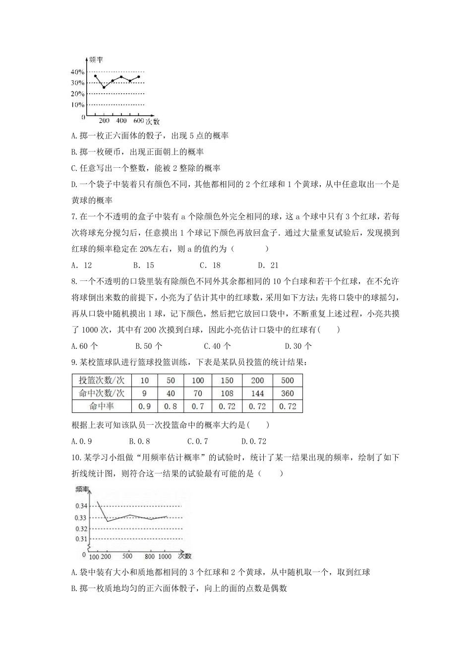 含答案九年级数学苏科版上册课时练第4单元《4.3等可能条件下的概率二》2.pdf_第2页