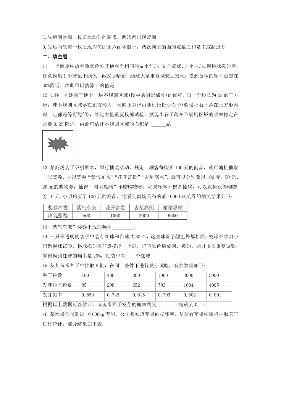 含答案九年级数学苏科版上册课时练第4单元《4.3等可能条件下的概率二》2.pdf_第3页