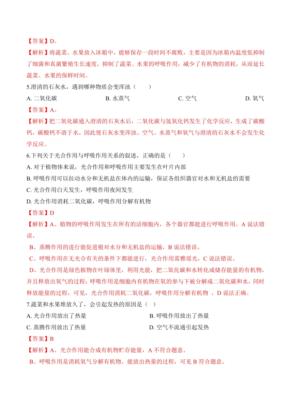 3.5.2绿色植物的呼吸作用课时练试卷七年级生物上册同步优质备课资源人教版解析版.pdf_第2页