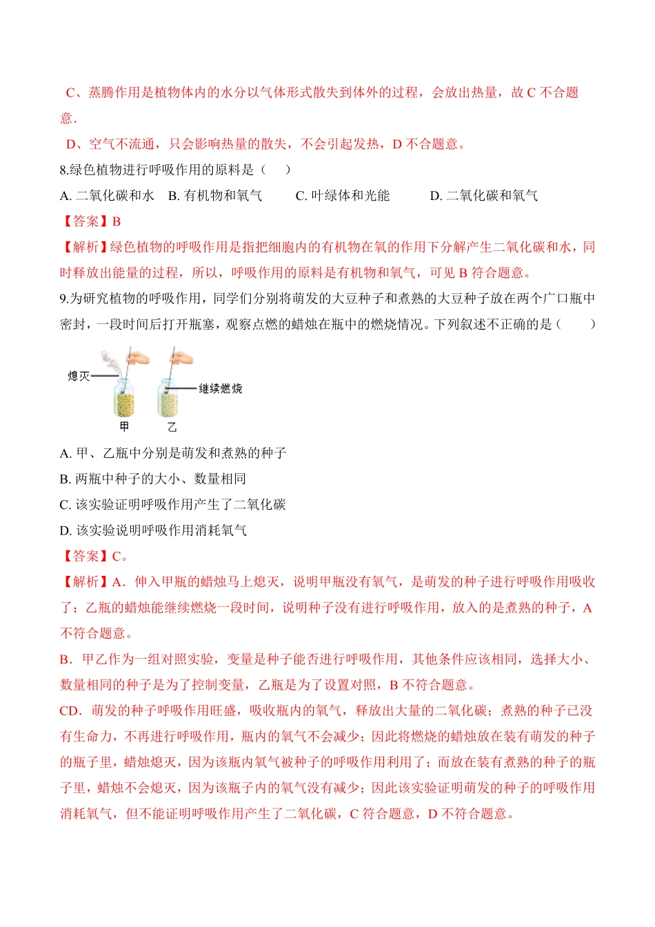 3.5.2绿色植物的呼吸作用课时练试卷七年级生物上册同步优质备课资源人教版解析版.pdf_第3页