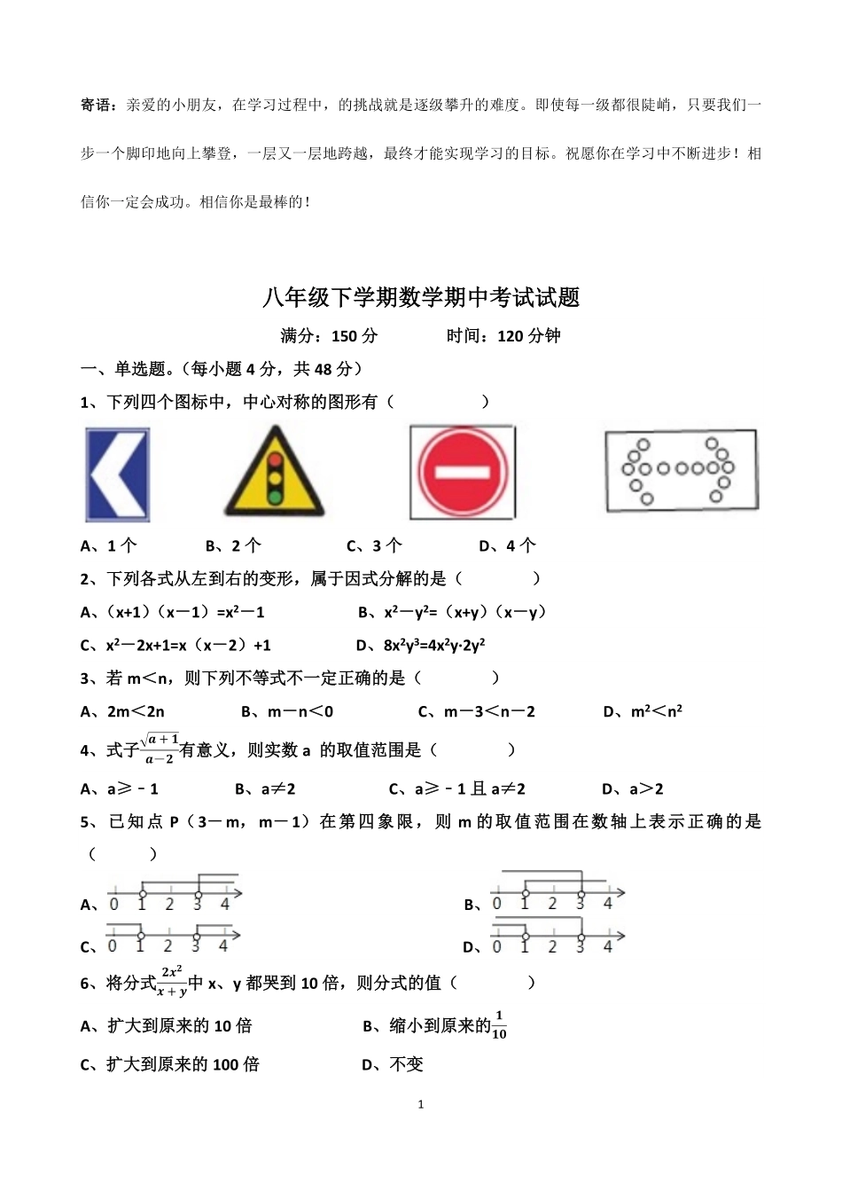 北师大版八年级数学下册期中考试模拟卷01-试卷配答案.pdf_第1页